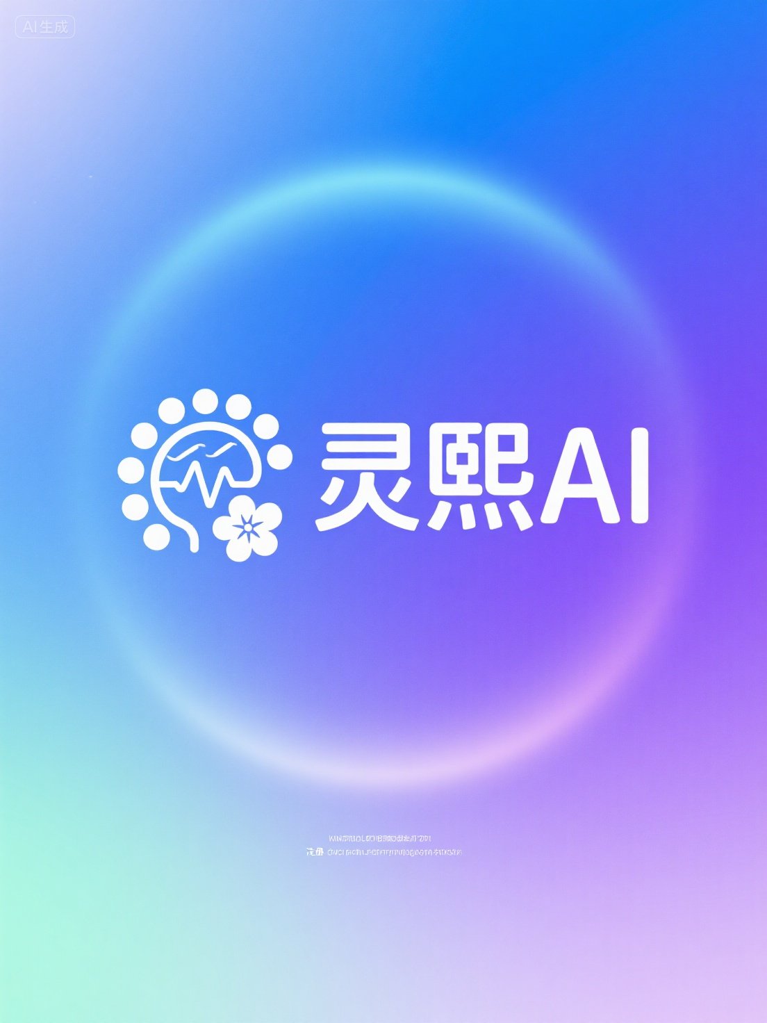 灵熙
